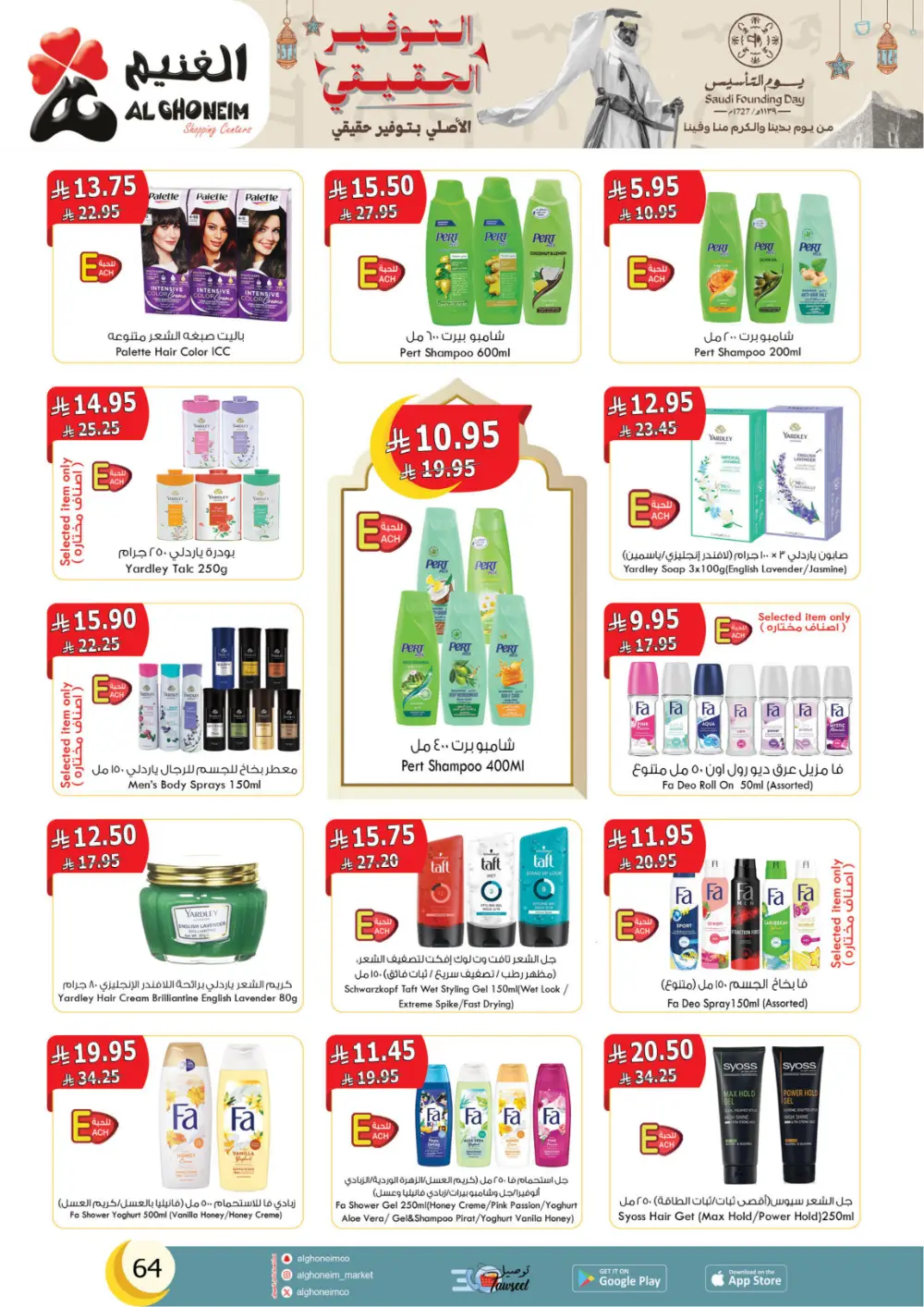 Al Ghoneim Founding Day Offers 2026 | Best Grocery Deals in Saudi Arabia page 65