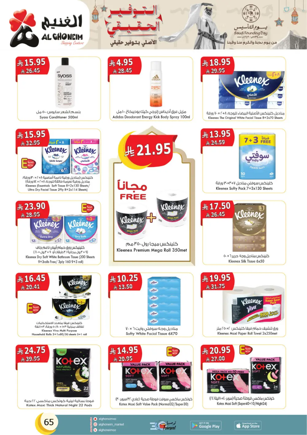 Al Ghoneim Founding Day Offers 2026 | Best Grocery Deals in Saudi Arabia page 66