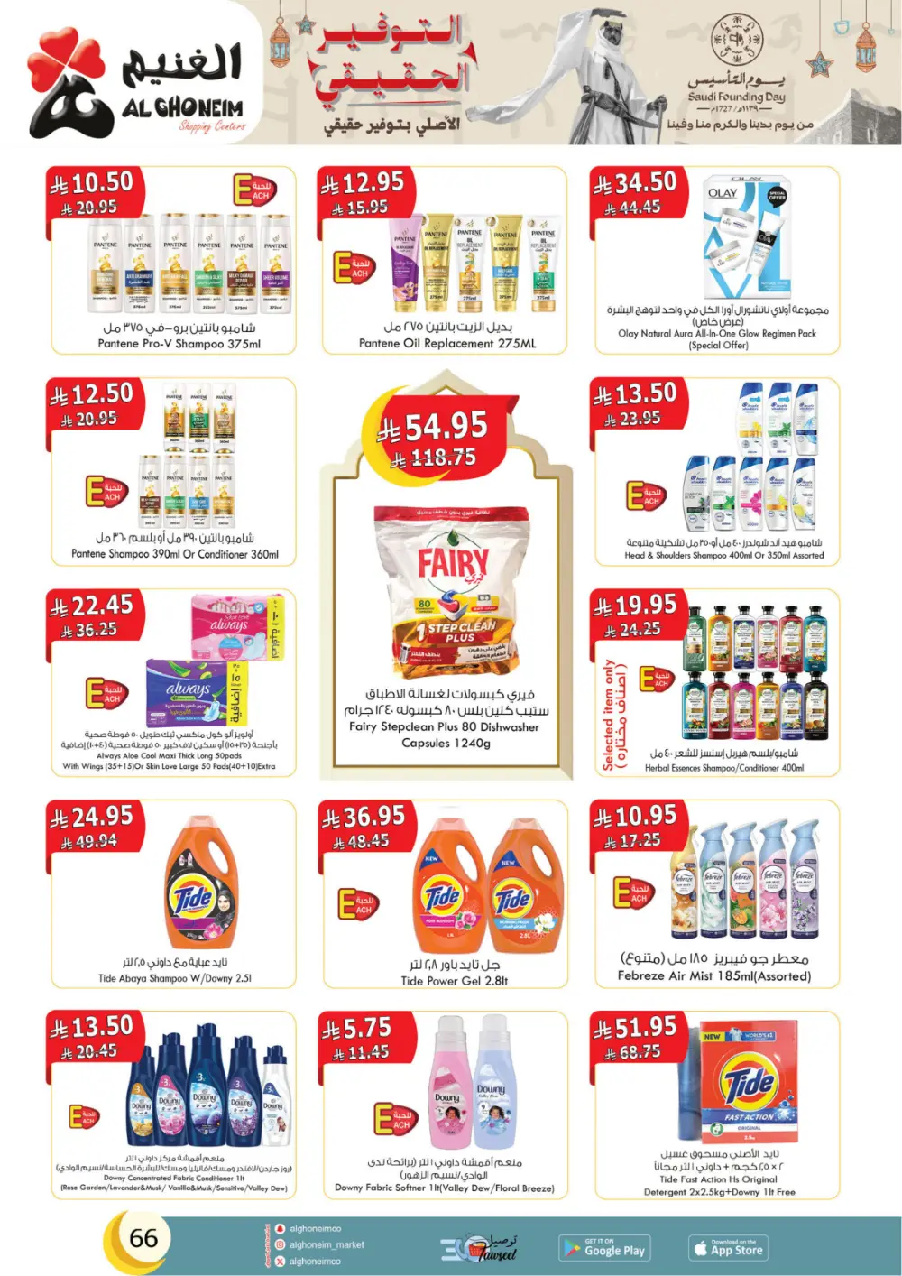 Al Ghoneim Founding Day Offers 2026 | Best Grocery Deals in Saudi Arabia page 67