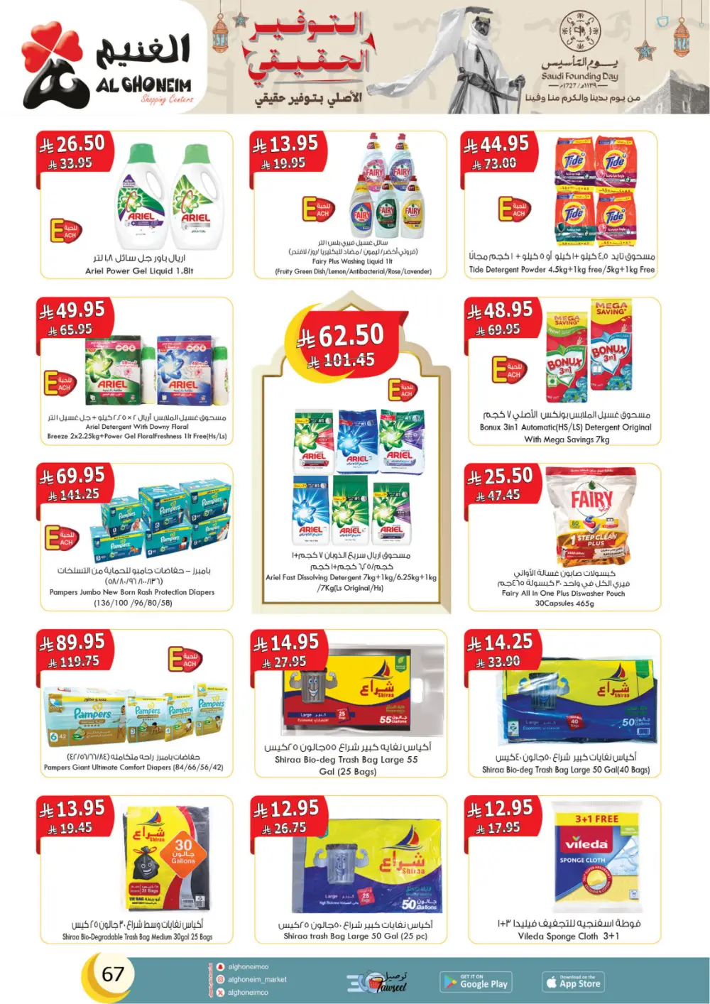 Al Ghoneim Founding Day Offers 2026 | Best Grocery Deals in Saudi Arabia page 68