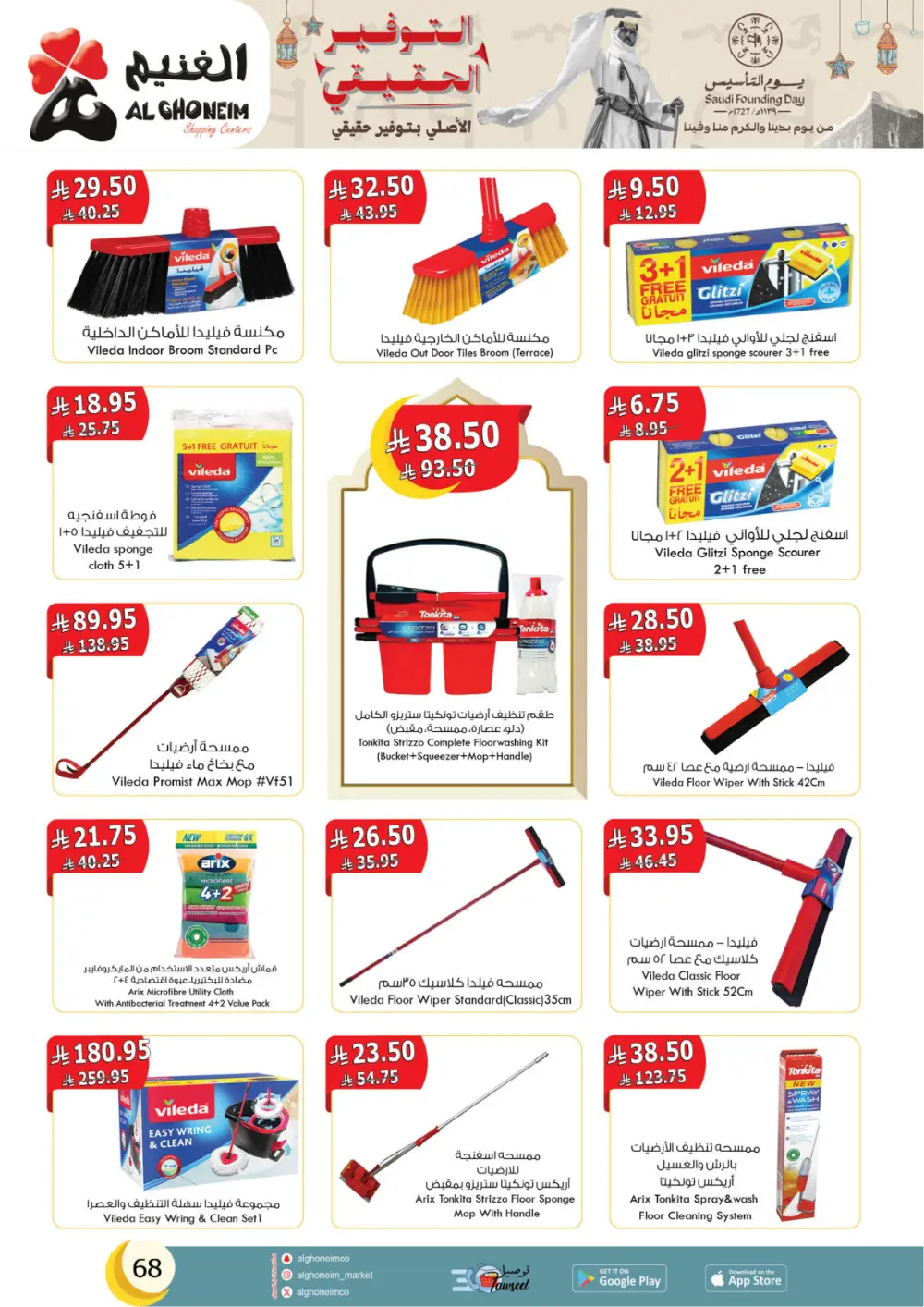 Al Ghoneim Founding Day Offers 2026 | Best Grocery Deals in Saudi Arabia page 69