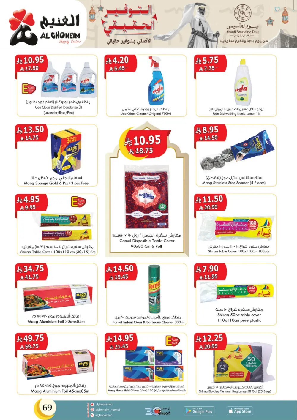 Al Ghoneim Founding Day Offers 2026 | Best Grocery Deals in Saudi Arabia page 70