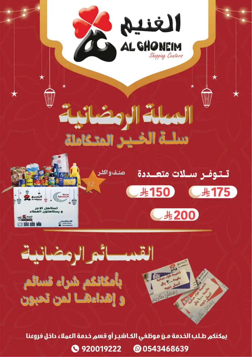 Al Ghoneim Founding Day Offers 2026 | Best Grocery Deals in Saudi Arabia page 71