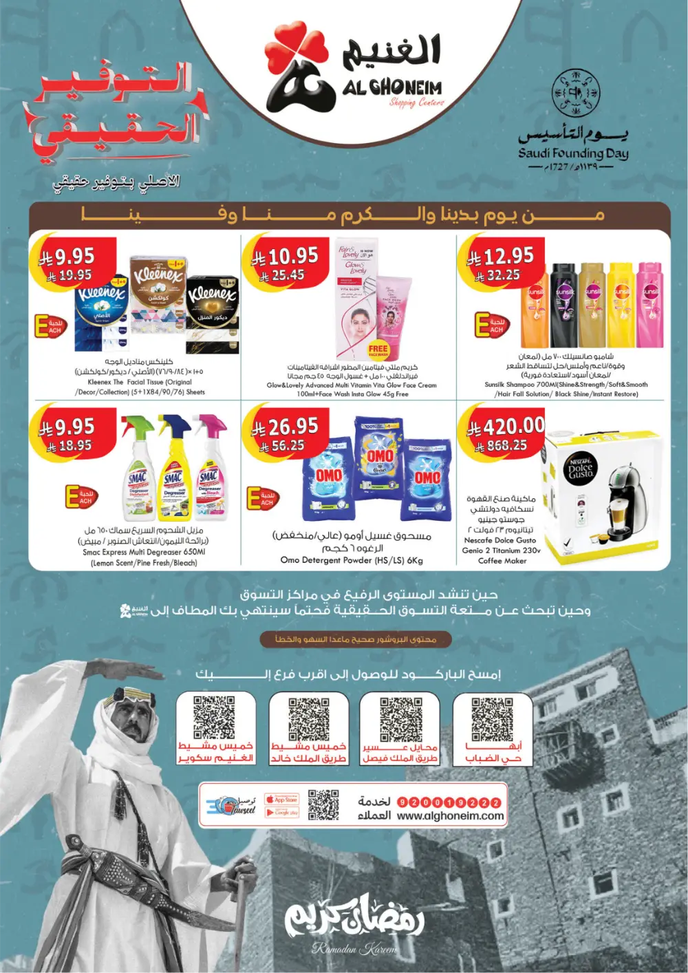 Al Ghoneim Founding Day Offers 2026 | Best Grocery Deals in Saudi Arabia page 72