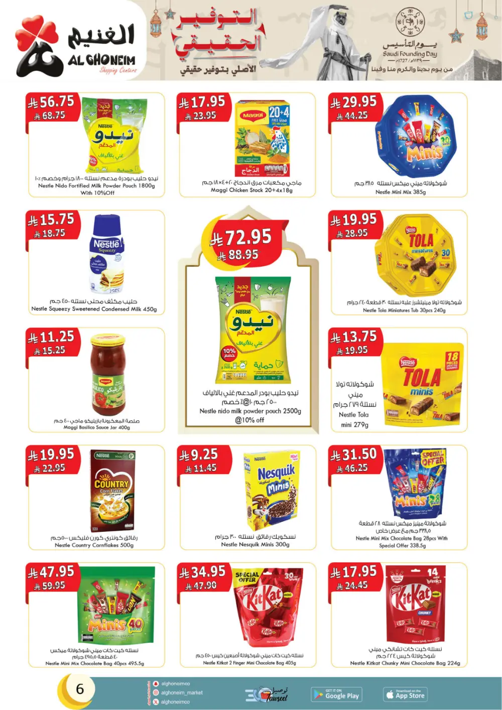 Al Ghoneim Founding Day Offers 2026 | Best Grocery Deals in Saudi Arabia page 7