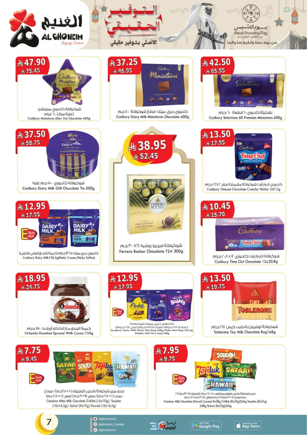 Al Ghoneim Founding Day Offers 2026 | Best Grocery Deals in Saudi Arabia page 8