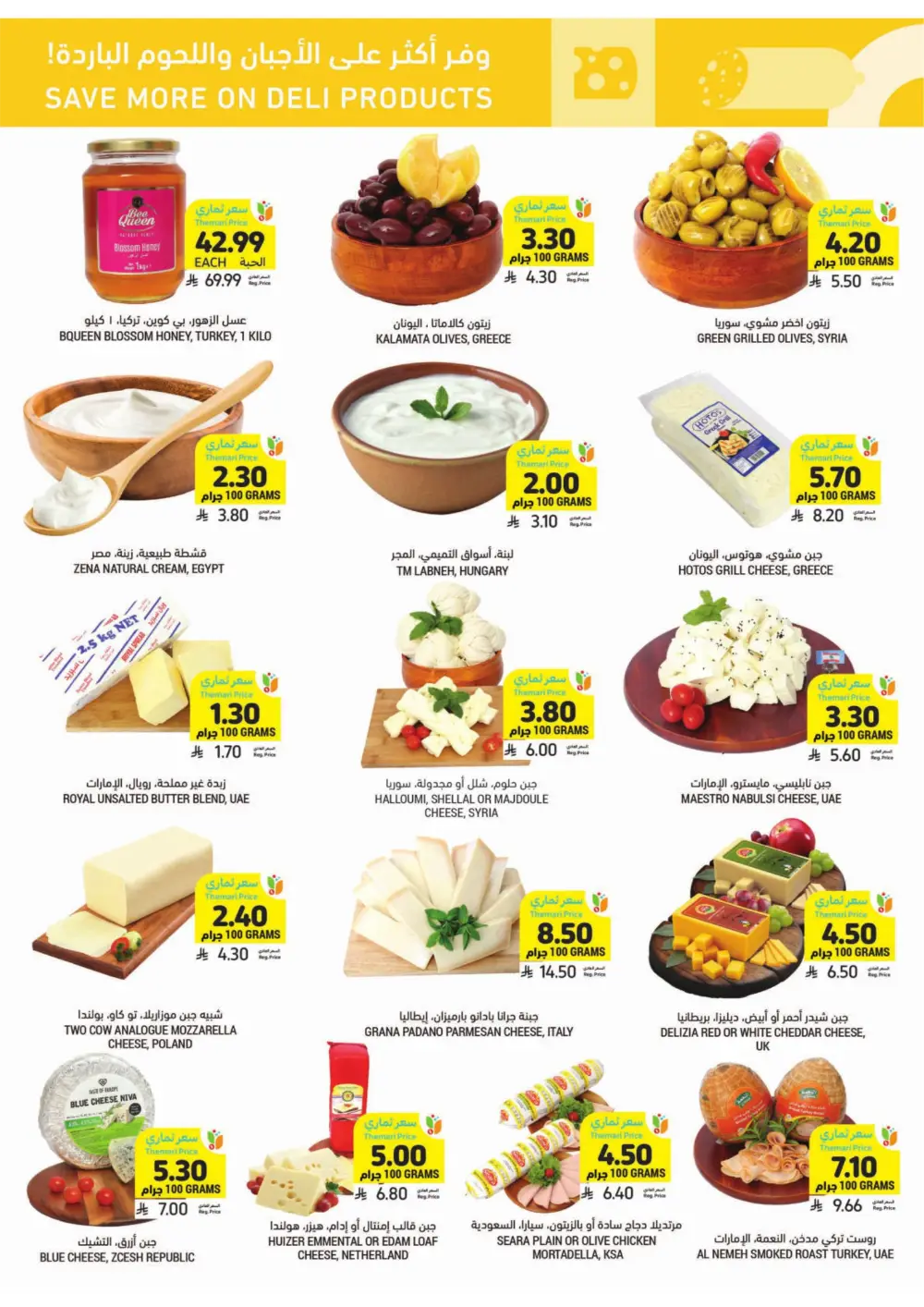 Tamimi Markets Ramadan Offers 2026 | Best Grocery Deals in Saudi Arabia page 13
