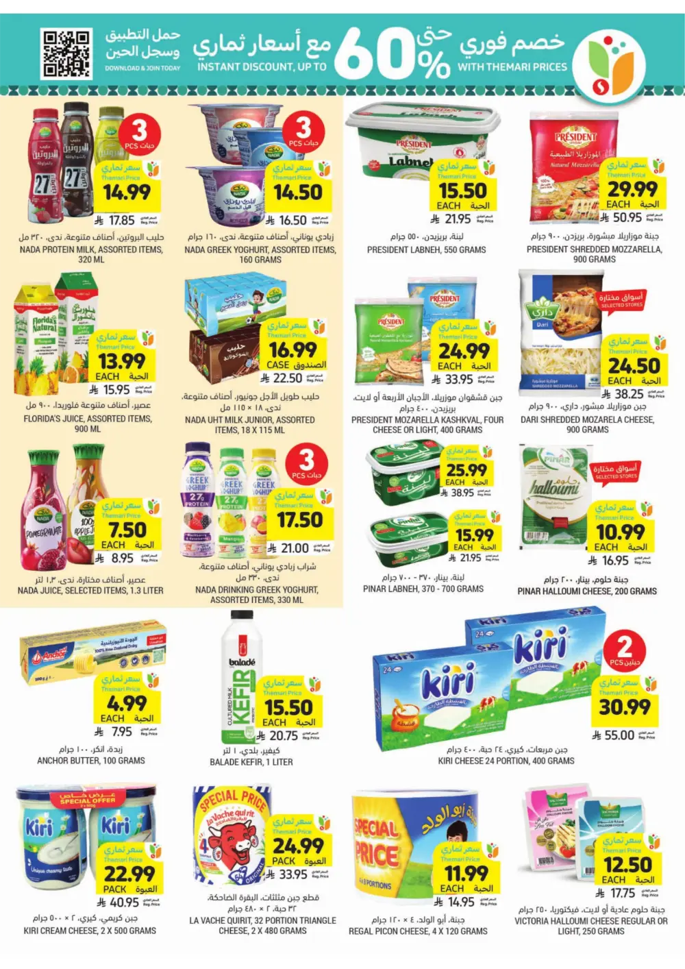 Tamimi Markets Ramadan Offers 2026 | Best Grocery Deals in Saudi Arabia page 17