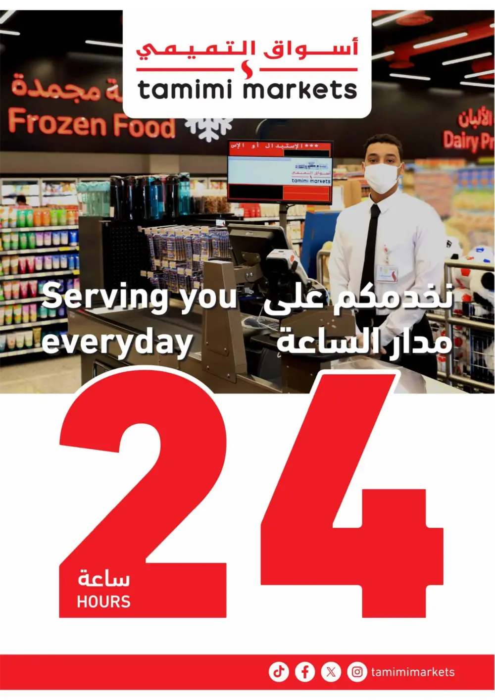 Tamimi Markets Ramadan Offers 2026 | Best Grocery Deals in Saudi Arabia page 18