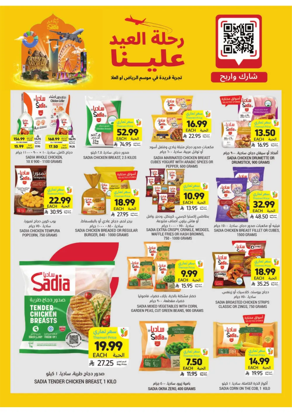 Tamimi Markets Ramadan Offers 2026 | Best Grocery Deals in Saudi Arabia page 19