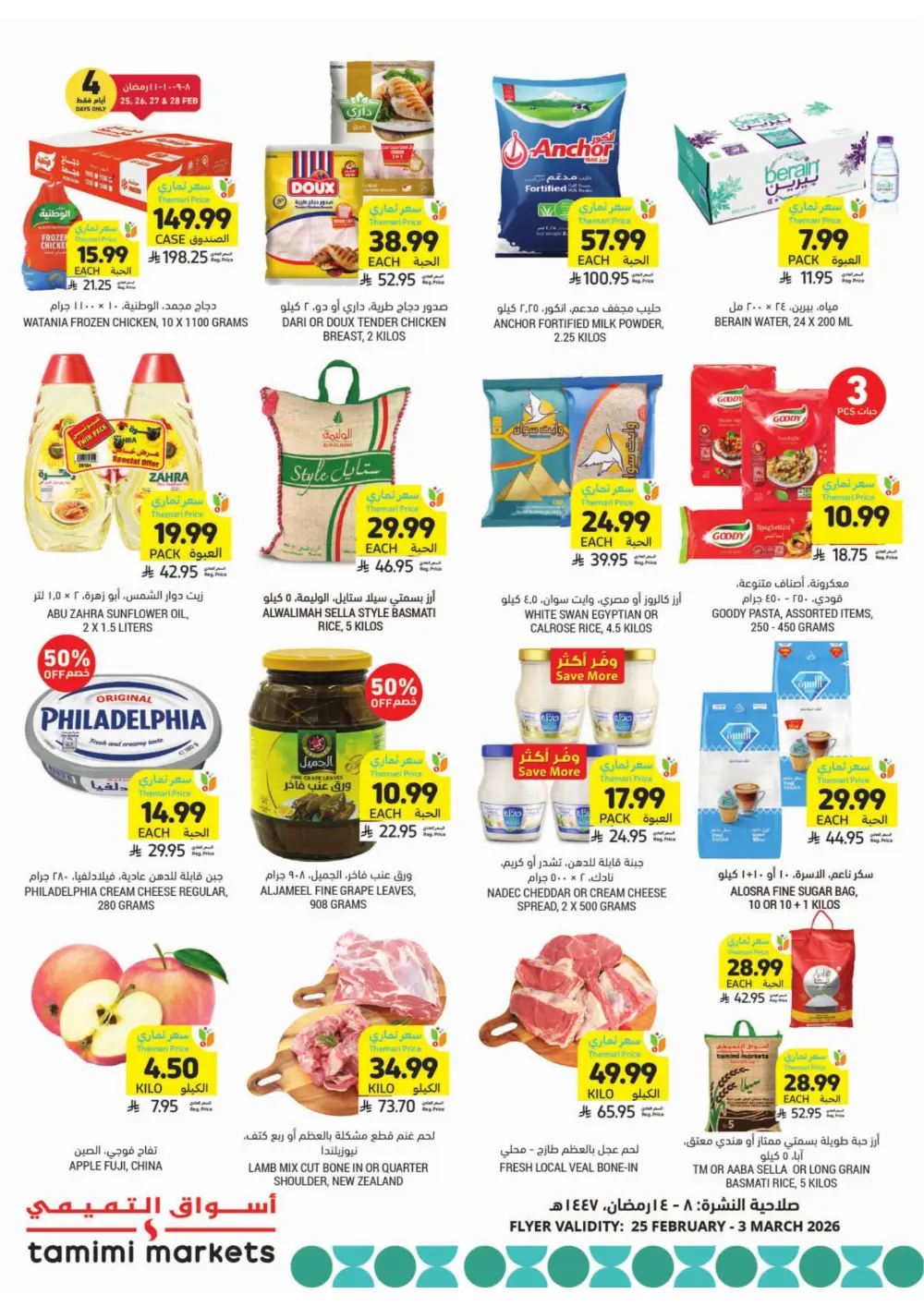 Tamimi Markets Ramadan Offers 2026 | Best Grocery Deals in Saudi Arabia page 2