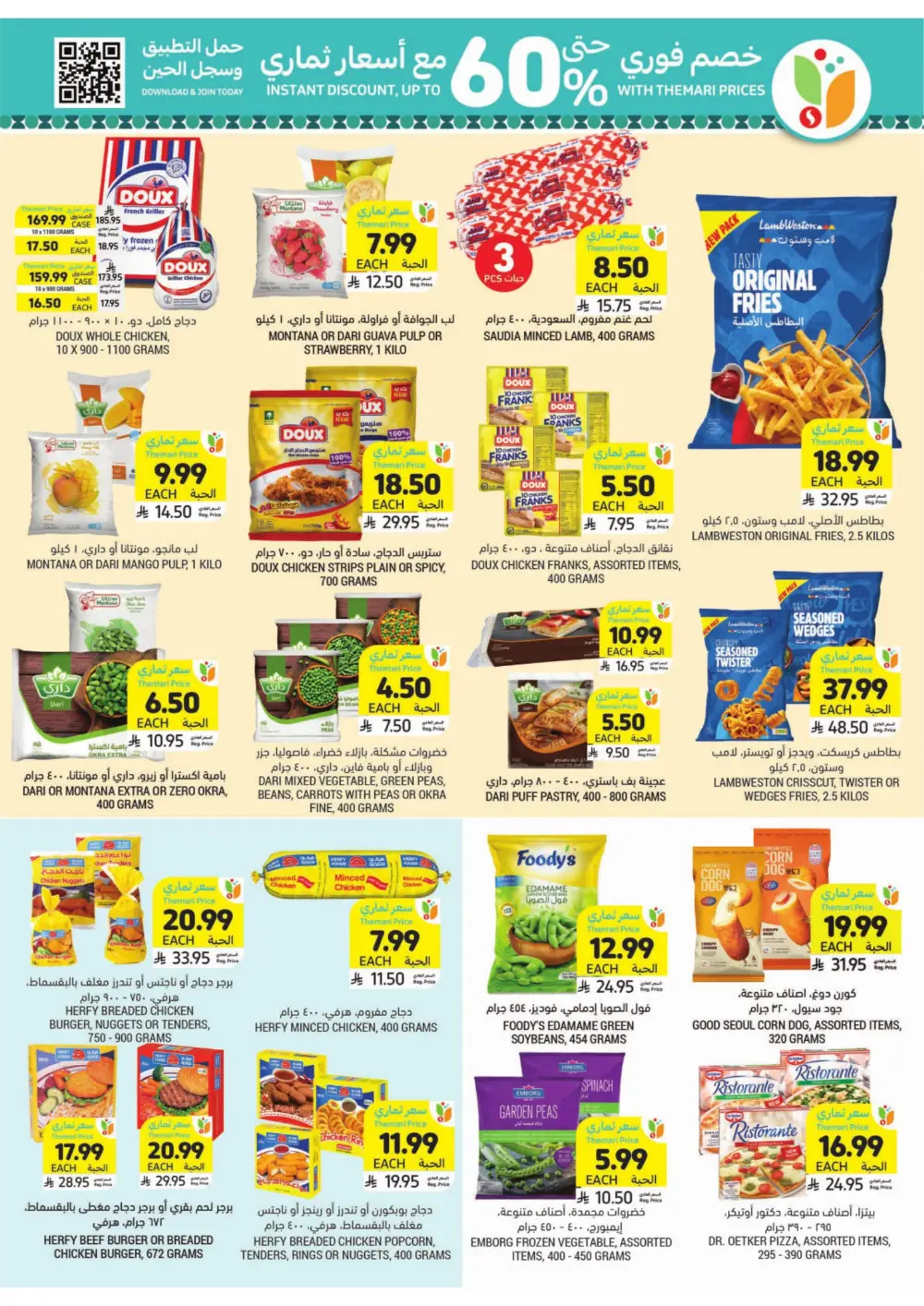 Tamimi Markets Ramadan Offers 2026 | Best Grocery Deals in Saudi Arabia page 21