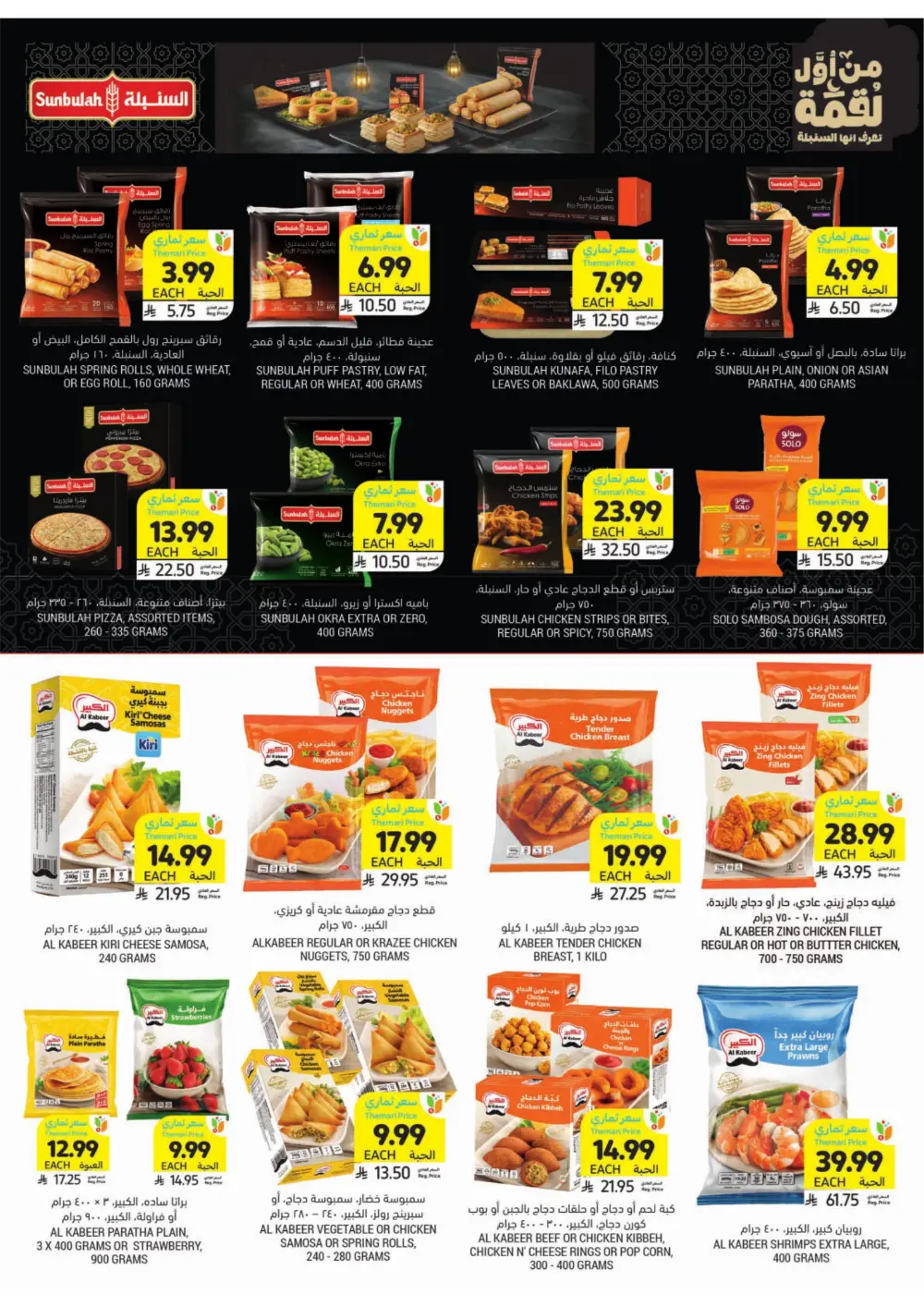 Tamimi Markets Ramadan Offers 2026 | Best Grocery Deals in Saudi Arabia page 22