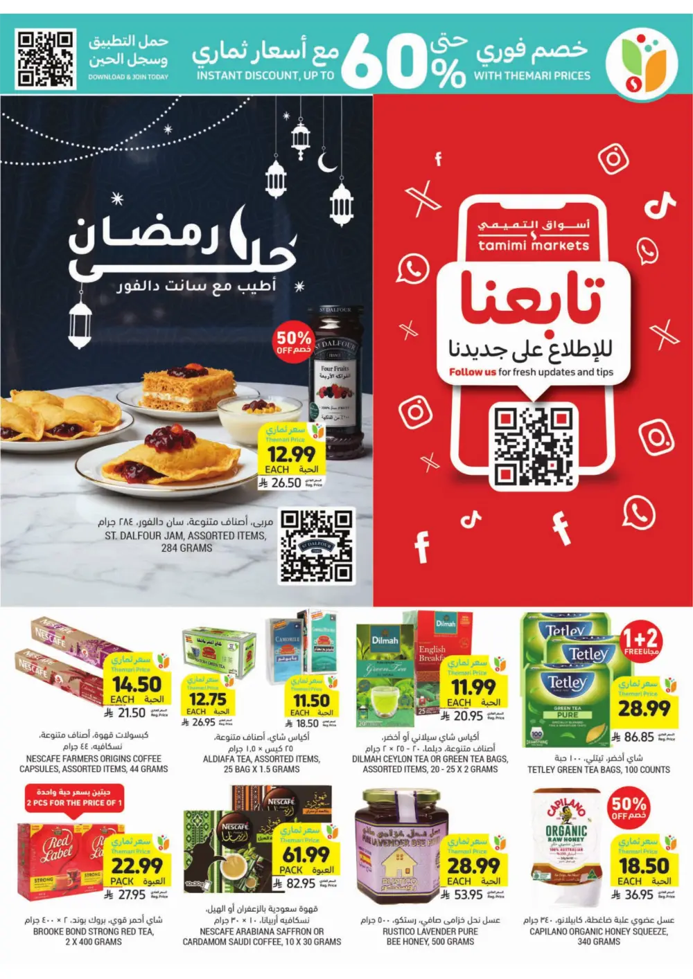 Tamimi Markets Ramadan Offers 2026 | Best Grocery Deals in Saudi Arabia page 25
