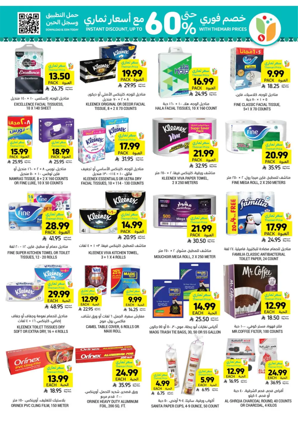 Tamimi Markets Ramadan Offers 2026 | Best Grocery Deals in Saudi Arabia page 43