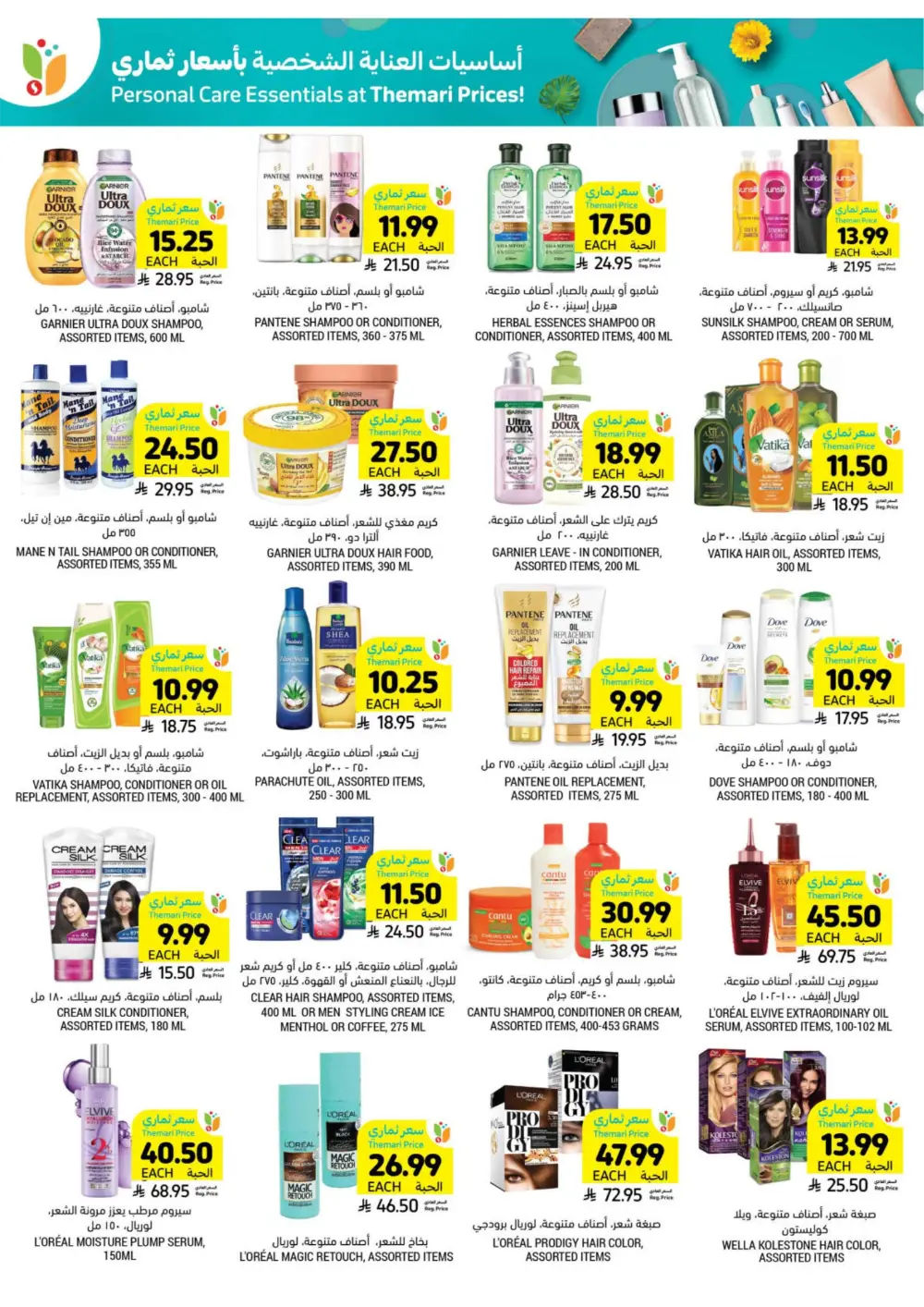 Tamimi Markets Ramadan Offers 2026 | Best Grocery Deals in Saudi Arabia page 46