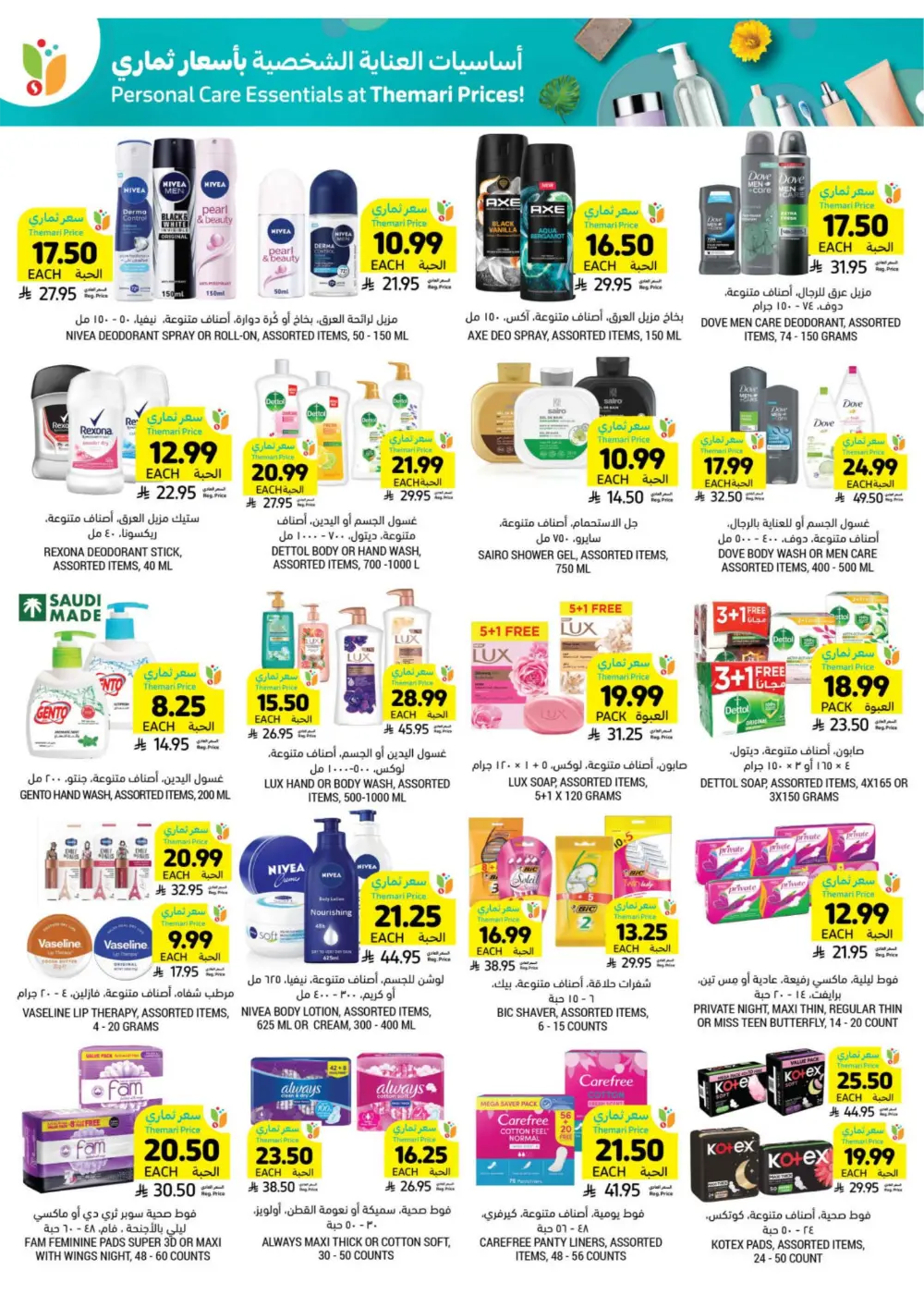 Tamimi Markets Ramadan Offers 2026 | Best Grocery Deals in Saudi Arabia page 48