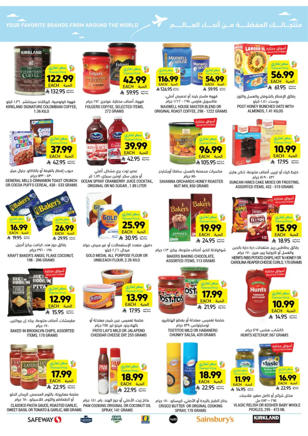 Tamimi Markets Ramadan Offers 2026 | Best Grocery Deals in Saudi Arabia page 53