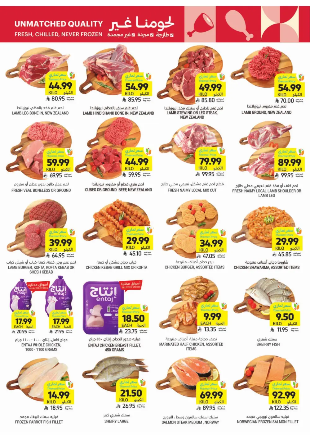 Tamimi Markets Ramadan Offers 2026 | Best Grocery Deals in Saudi Arabia page 6