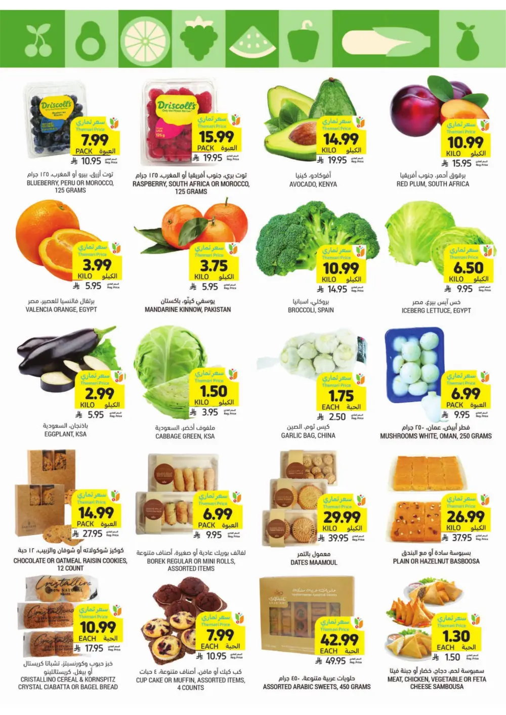 Tamimi Markets Ramadan Offers 2026 | Best Grocery Deals in Saudi Arabia page 7