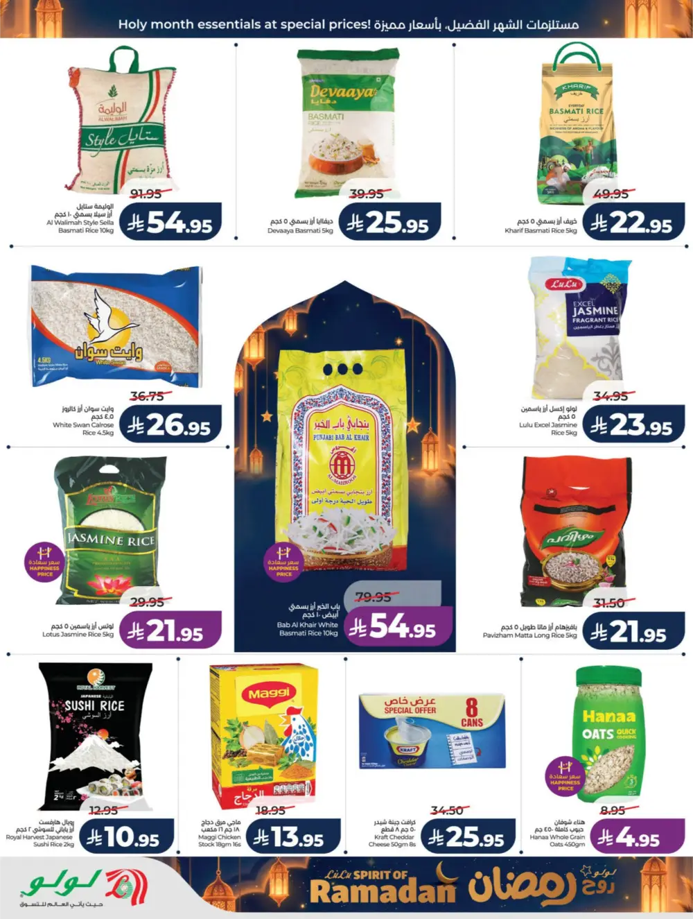 LuLu Spirit of Ramadan 2026 | Riyadh & Hail Offers page 11