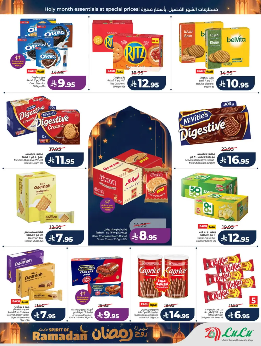 LuLu Spirit of Ramadan 2026 | Riyadh & Hail Offers page 13