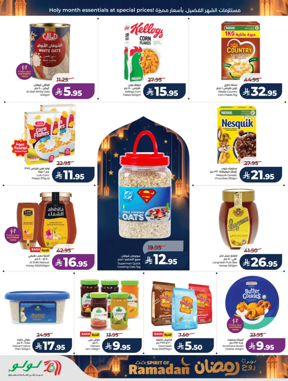 LuLu Spirit of Ramadan 2026 | Riyadh & Hail Offers page 14