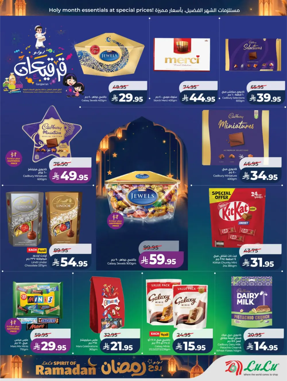 LuLu Spirit of Ramadan 2026 | Riyadh & Hail Offers page 16