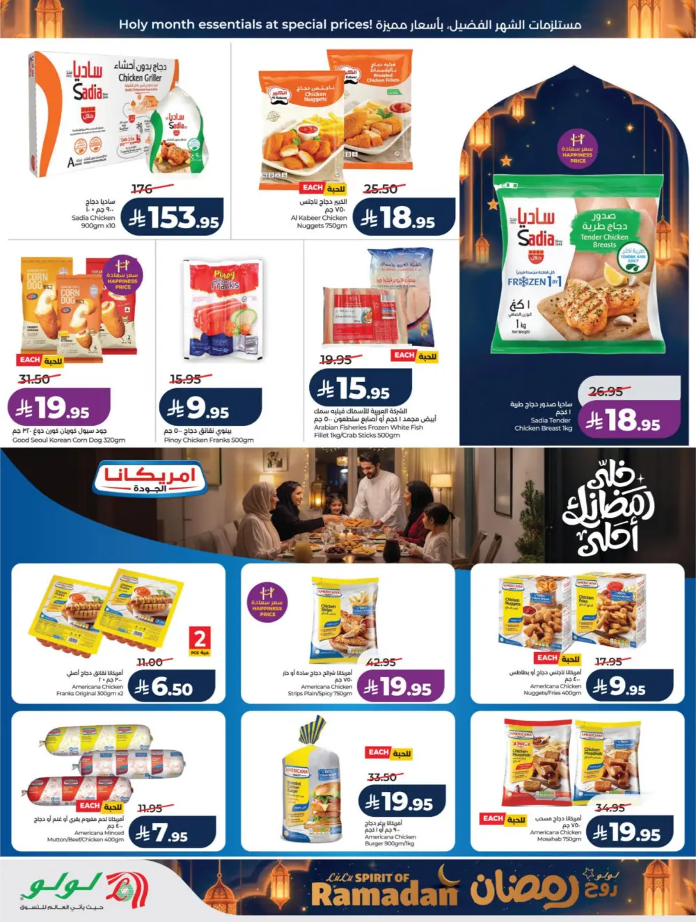 LuLu Spirit of Ramadan 2026 | Riyadh & Hail Offers page 26