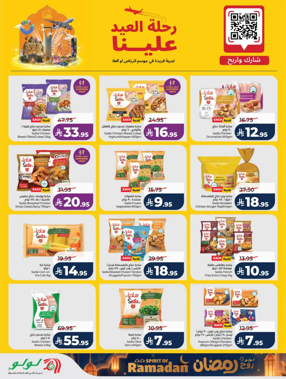 LuLu Spirit of Ramadan 2026 | Riyadh & Hail Offers page 30
