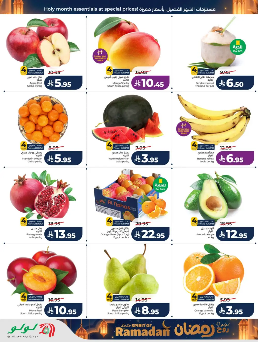 LuLu Spirit of Ramadan 2026 | Riyadh & Hail Offers page 34