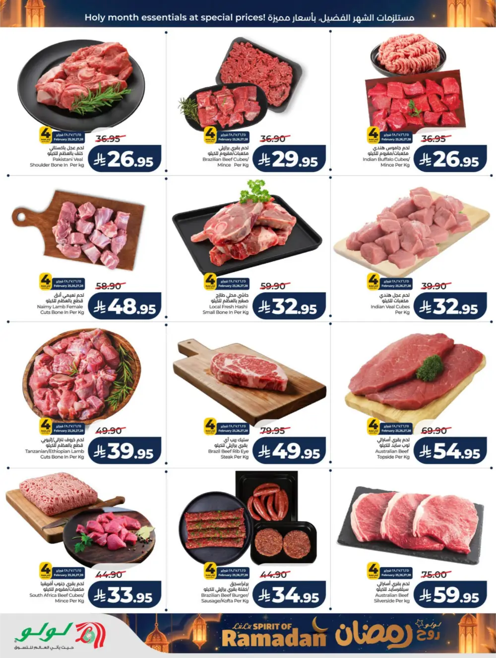 LuLu Spirit of Ramadan 2026 | Riyadh & Hail Offers page 37