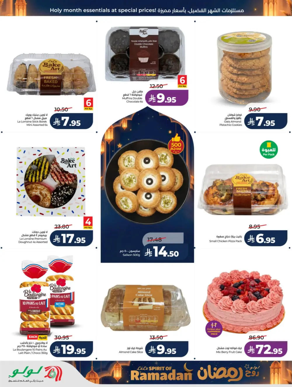 LuLu Spirit of Ramadan 2026 | Riyadh & Hail Offers page 44