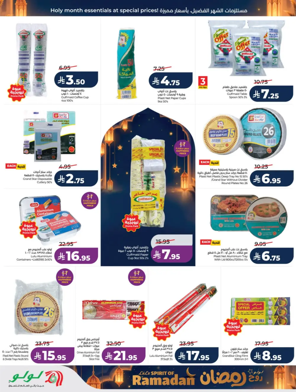 LuLu Spirit of Ramadan 2026 | Riyadh & Hail Offers page 52