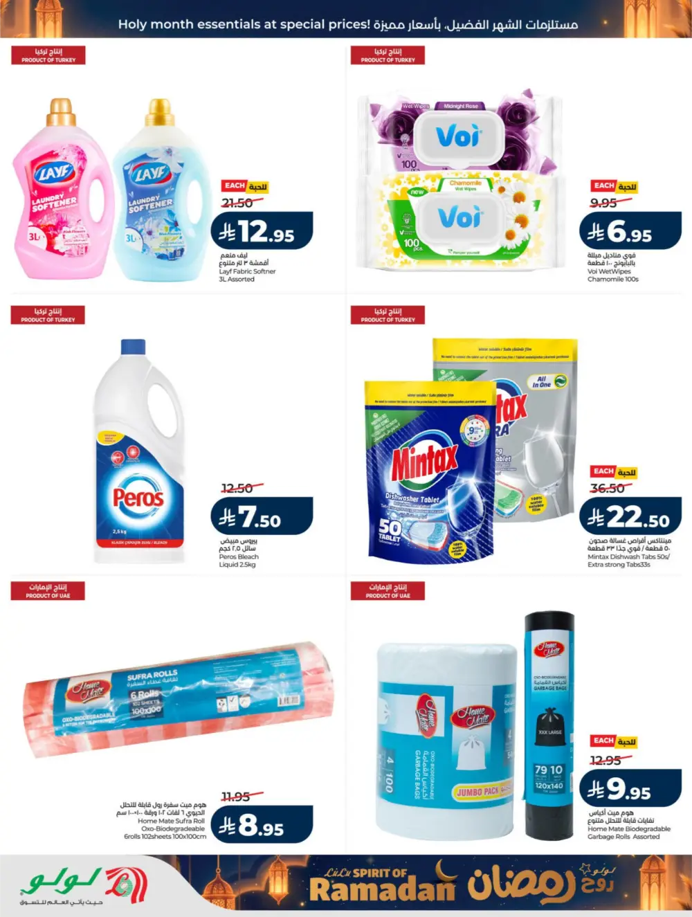 LuLu Spirit of Ramadan 2026 | Riyadh & Hail Offers page 57