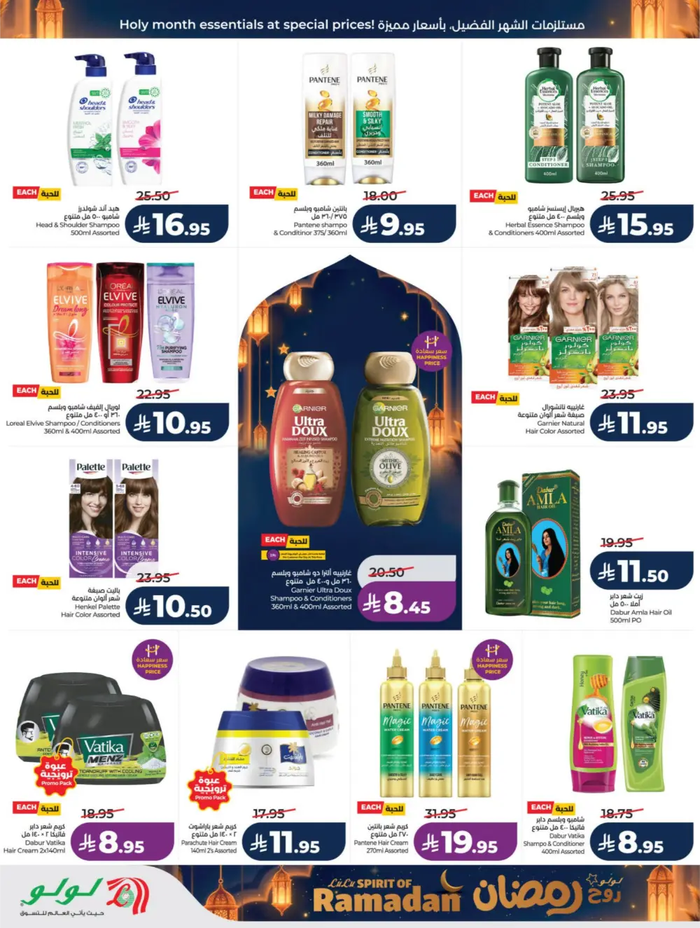 LuLu Spirit of Ramadan 2026 | Riyadh & Hail Offers page 58