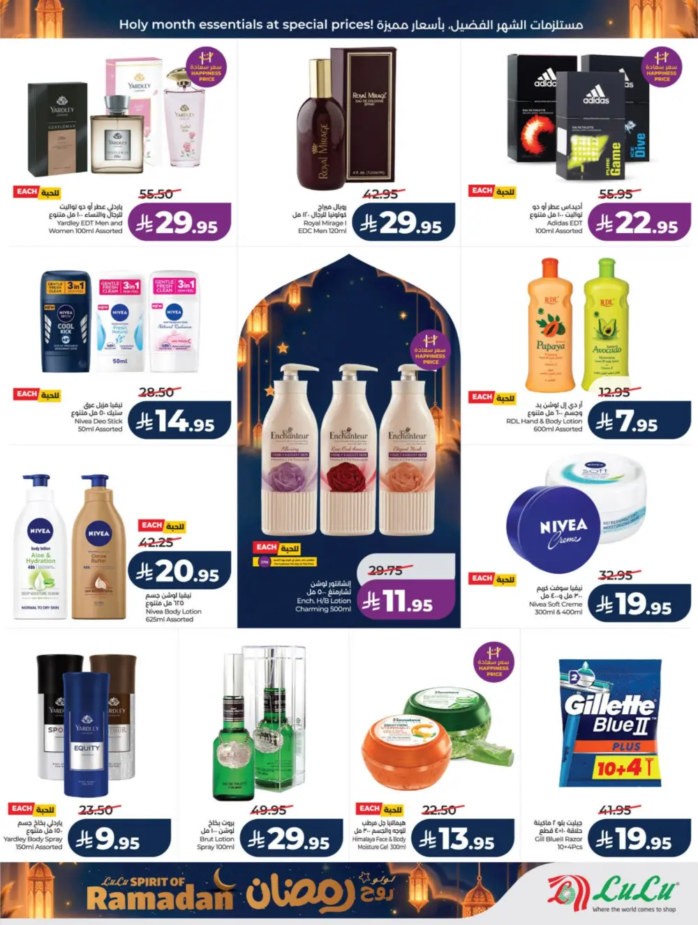 LuLu Spirit of Ramadan 2026 | Riyadh & Hail Offers page 59