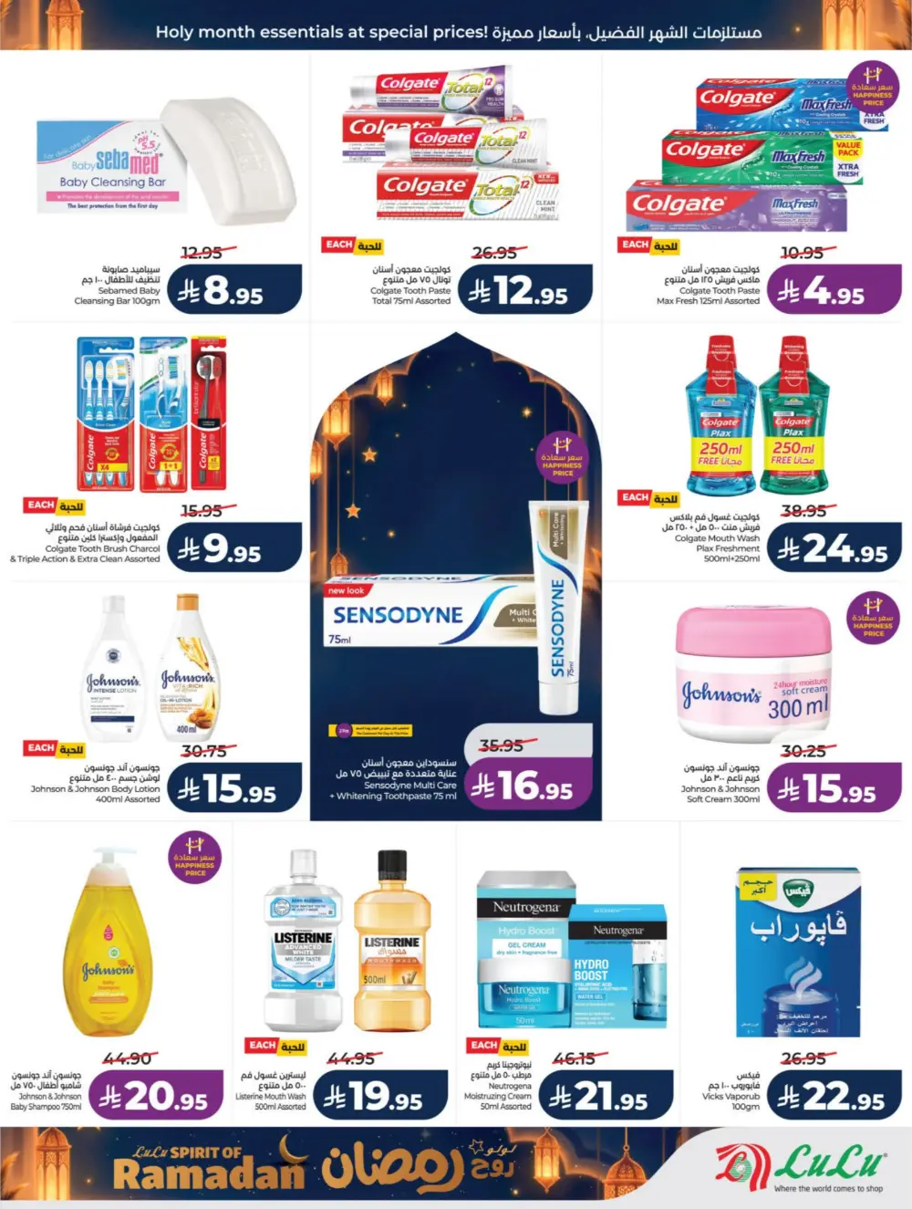 LuLu Spirit of Ramadan 2026 | Riyadh & Hail Offers page 61