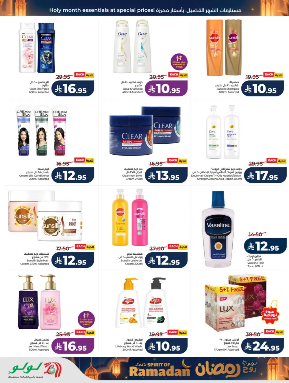 LuLu Spirit of Ramadan 2026 | Riyadh & Hail Offers page 63