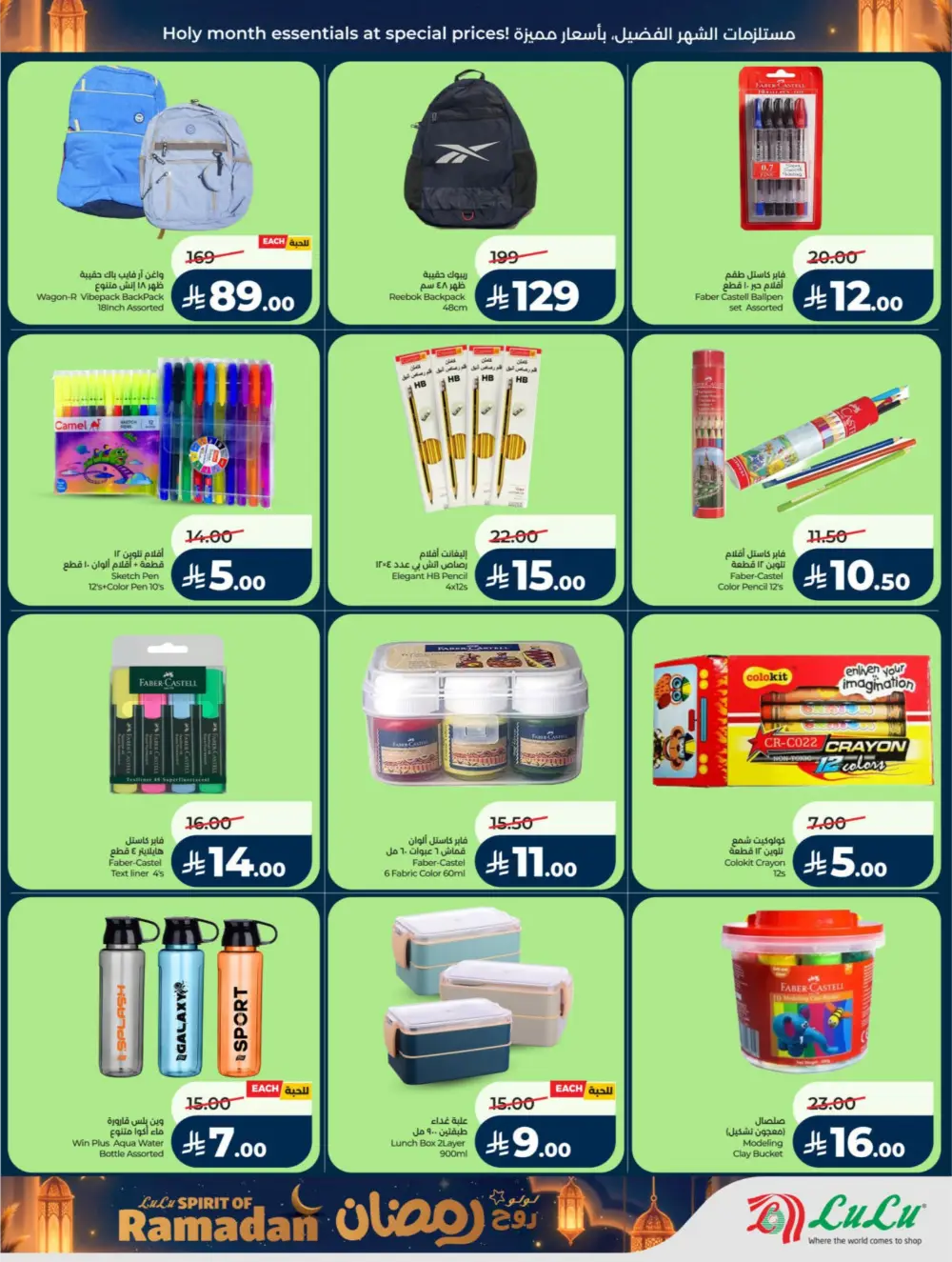 LuLu Spirit of Ramadan 2026 | Riyadh & Hail Offers page 70