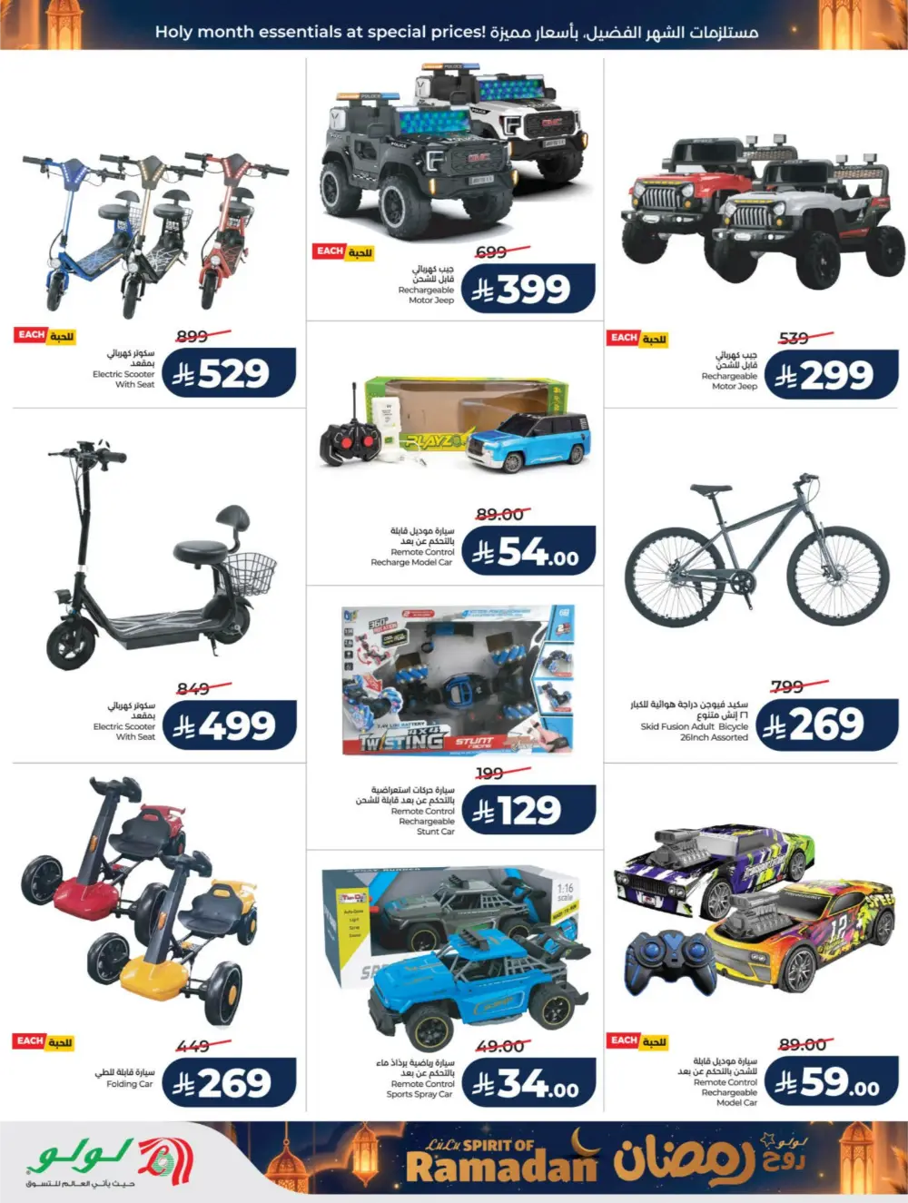 LuLu Spirit of Ramadan 2026 | Riyadh & Hail Offers page 71