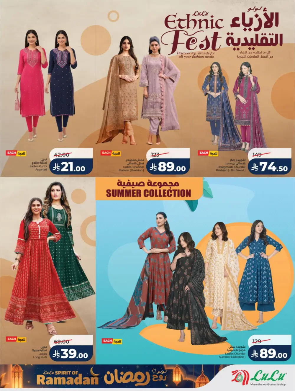 LuLu Spirit of Ramadan 2026 | Riyadh & Hail Offers page 78