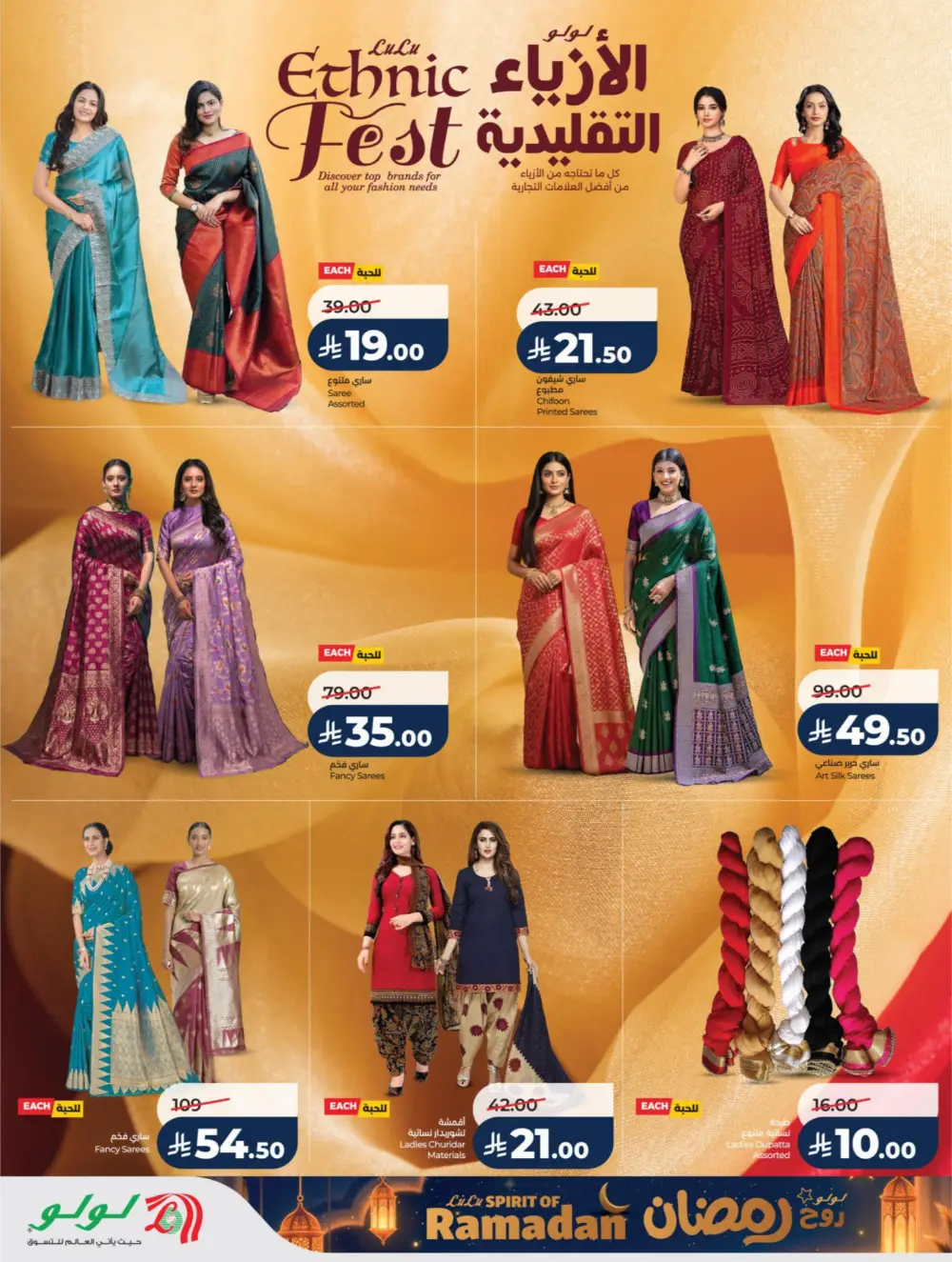 LuLu Spirit of Ramadan 2026 | Riyadh & Hail Offers page 79