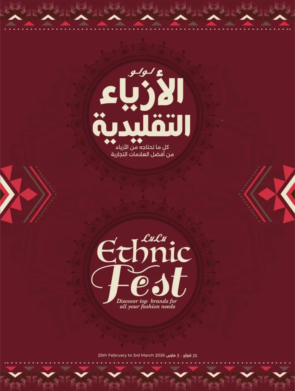 LuLu Spirit of Ramadan 2026 | Riyadh & Hail Offers page 80