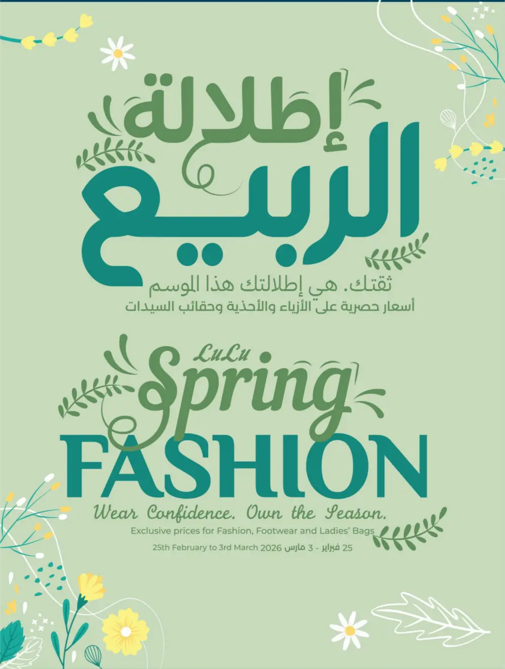 LuLu Spirit of Ramadan 2026 | Riyadh & Hail Offers page 81