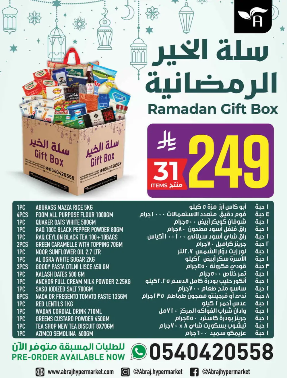 Abraj Hypermarket Makkah | Ramadan Offers 2026 | Ar Rashidiyyah page 4