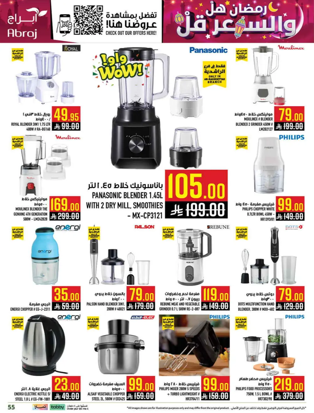 Abraj Hypermarket Makkah | Ramadan Offers 2026 | Ar Rashidiyyah page 54