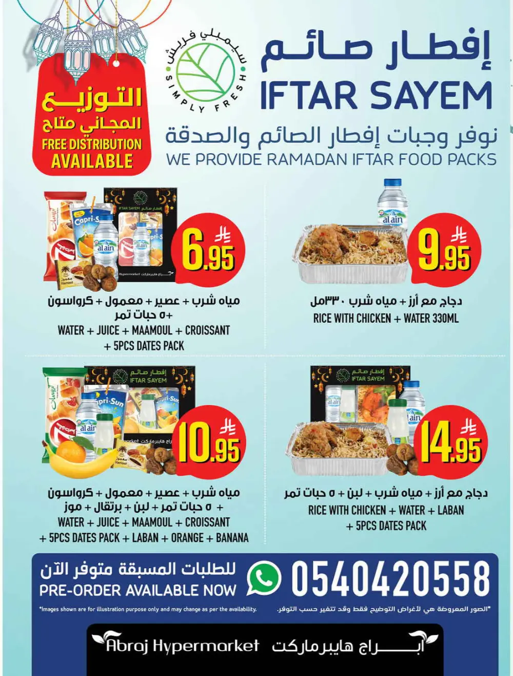 Abraj Hypermarket Makkah | Ramadan Offers 2026 | Ar Rashidiyyah page 5