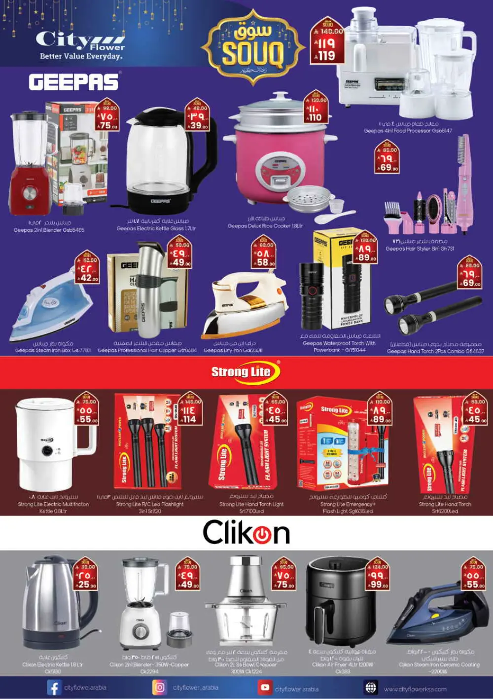 City Flower Hail Offers – Ramadan Souq Deals Feb 25 to Mar 3 page 10