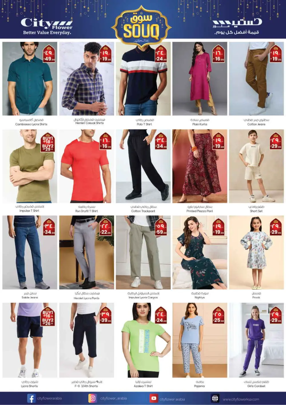 City Flower Hail Offers – Ramadan Souq Deals Feb 25 to Mar 3 page 14